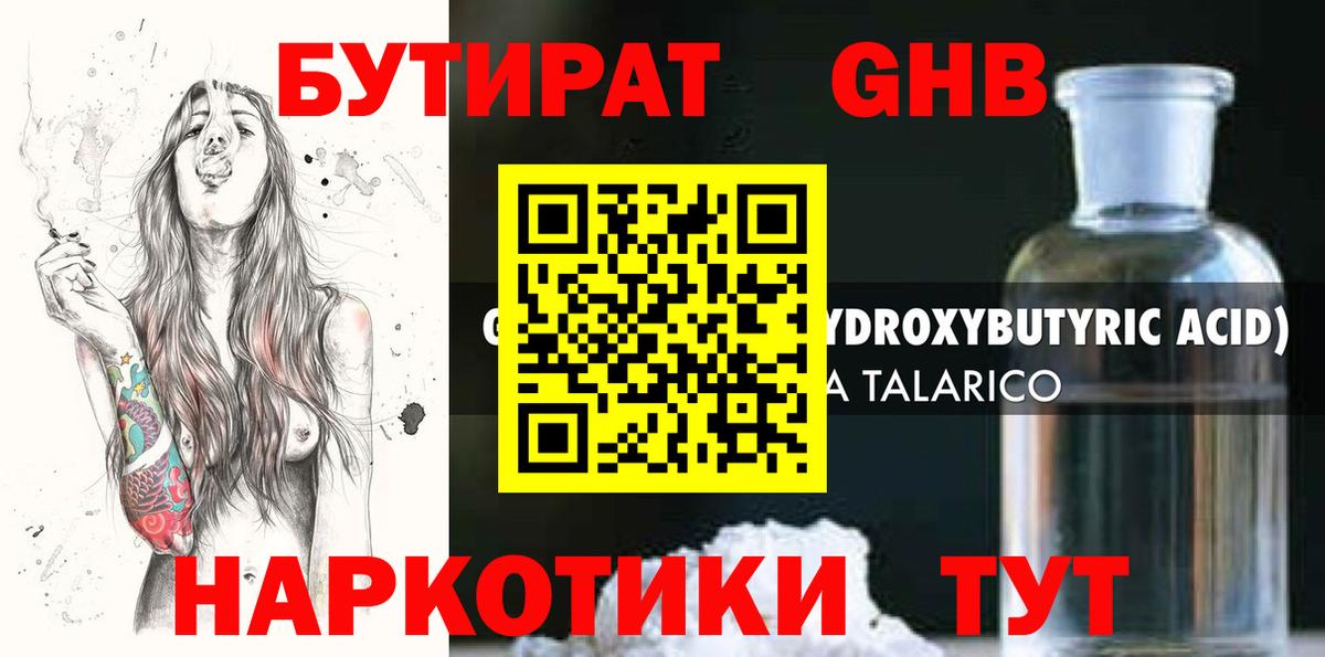 Бутират 1.4BDO Артёмовский