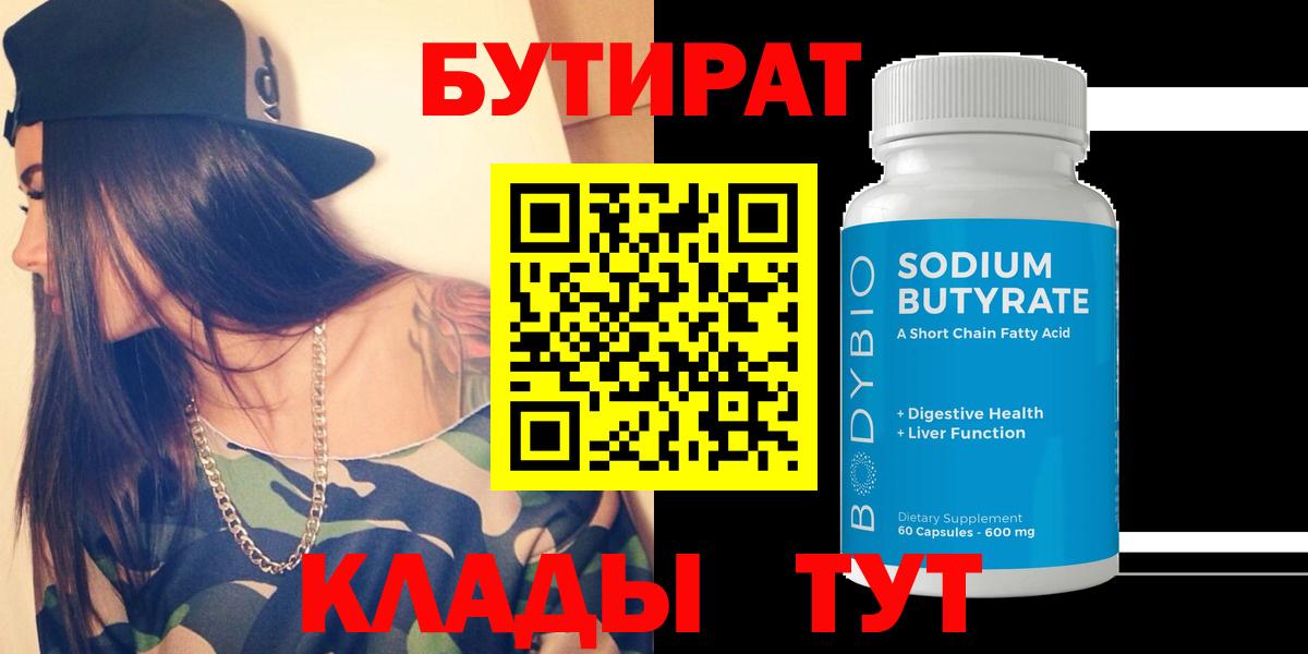 Артёмовский  БУТИРАТ бутик  Вход с VPN 