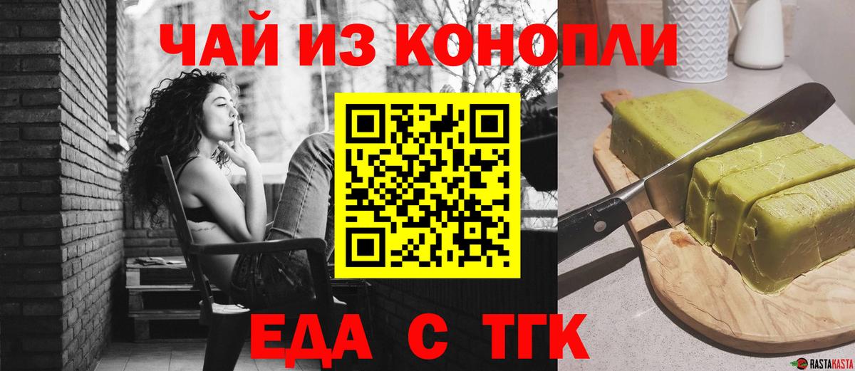 Печенье с ТГК конопля  Вход с VPN  Артёмовский 