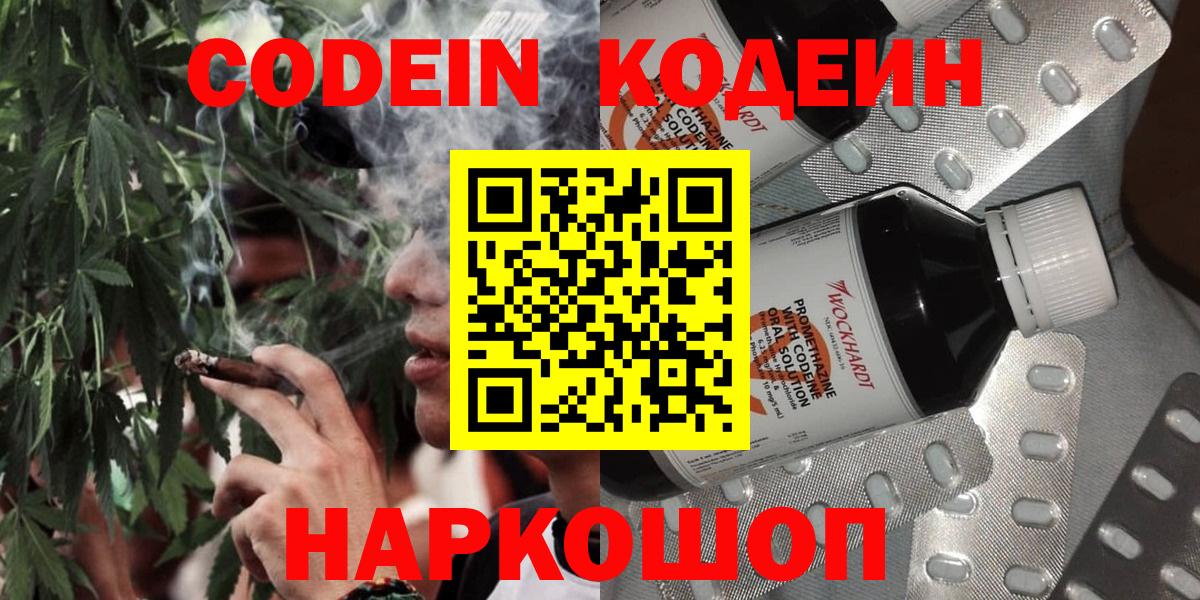 Кодеиновый сироп Lean напиток Lean (лин)  Кодеин напиток Lean (лин)  Вход с VPN  Артёмовский 