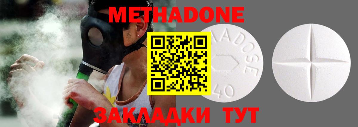 Метадон methadone  Метадон кристалл  Вход с VPN  Артёмовский 
