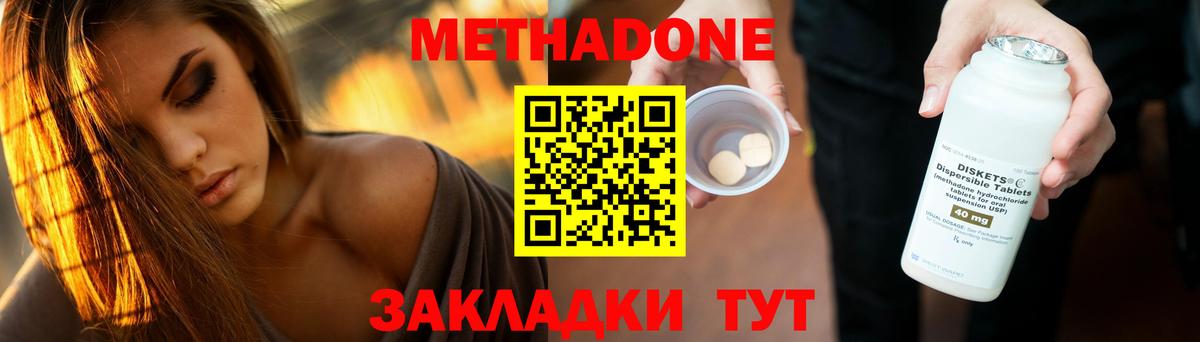 Метадон methadone Артёмовский